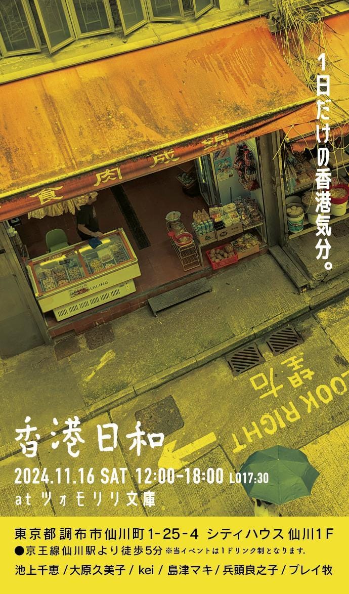 November 2024 – 香港路地裏的旅人